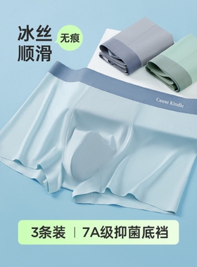 Cause Kindle冰丝内裤无痕裤衩透气空调裤男士夏季冰凉内裤速干