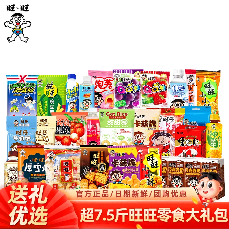 旺旺 旺仔帮你喂饱她/他礼袋巨型零食大礼包送朋友儿童过年货送礼