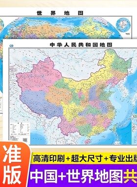 2025新版世界地图和中国地理防水专业办公室客厅墙贴装饰背景墙高清初中小学生书房教室教学启蒙用大尺寸挂画
