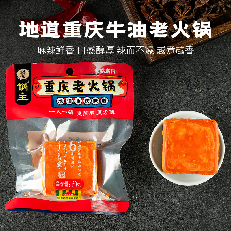 QT佳仙锅主重庆老火锅底料独立小包装香辣牛油麻辣烫调料包50g