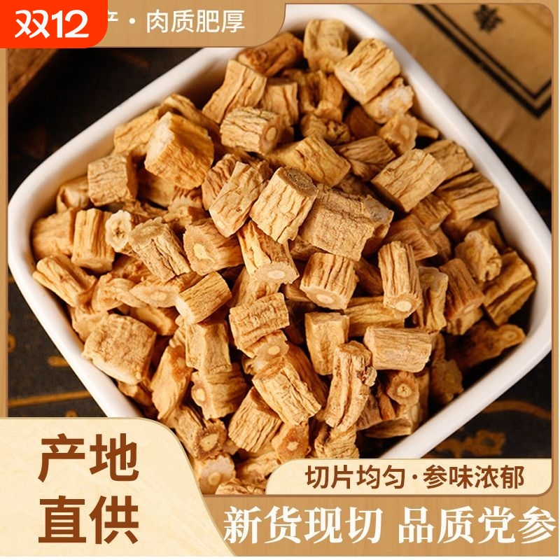 中药材党参片组合装当归黄芪特级