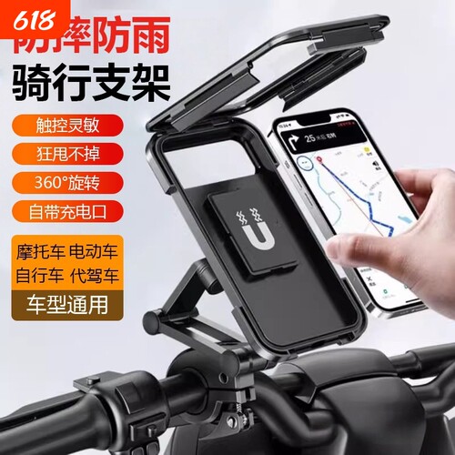 电动电瓶摩托车手机防震防抖防水支架外卖骑手导航固定全包围支架
