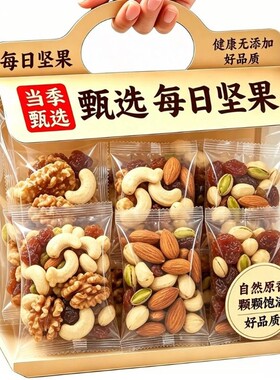 每日坚果独立小包装干果仁健康坚果仁孕妇原味零食巴旦木腰果好吃