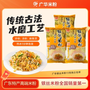 广华银丝米粉纯大米无添加100g*15包家用版