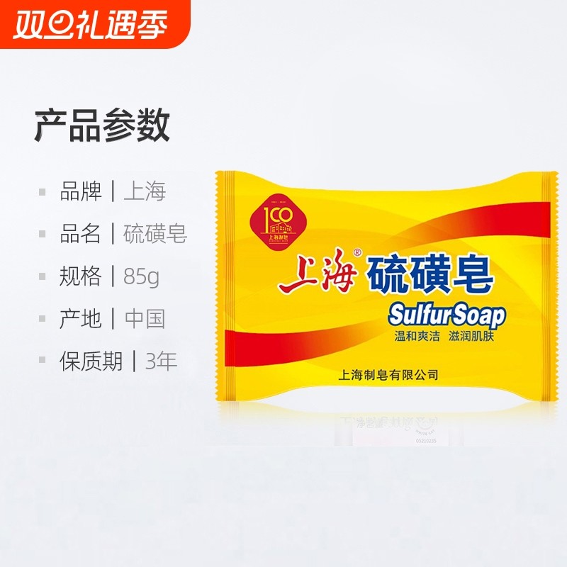 硫磺皂香皂洗手上海洗脸洗澡沐浴清洁抑菌老牌洗发宠物洁肤狗狗