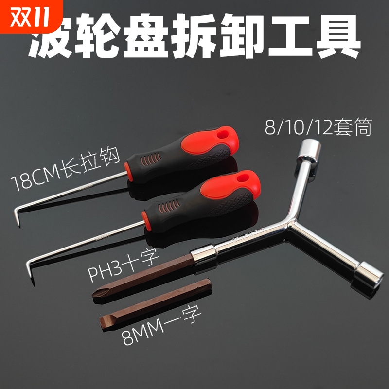 波轮洗衣机拆卸专用工具套装波轮盘清洗扳手内筒螺丝刀拉钩