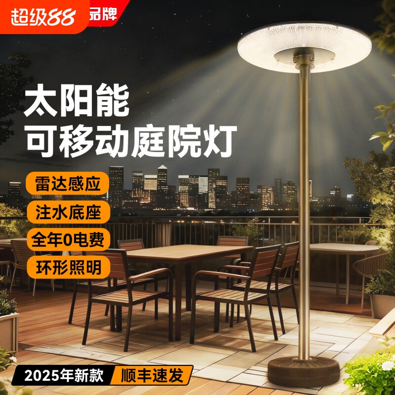 长虹太阳能户外灯庭院灯景观灯家用露台移动飞碟照明路灯院子新款