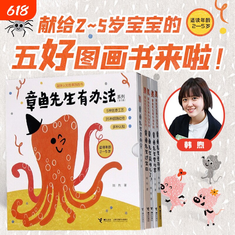 正版 章鱼先生有办法系列 全套5册韩煦作品章鱼先生要比赛藏哪儿过