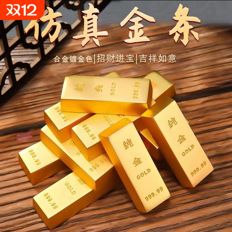 招财进宝仿真金条