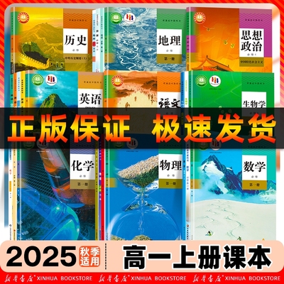 【新版】高一上册课本全套