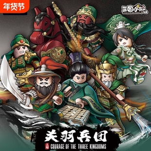 迪库积木关羽单刀赴会三国小侠人仔拼装玩具儿童益智拼插兼容乐高