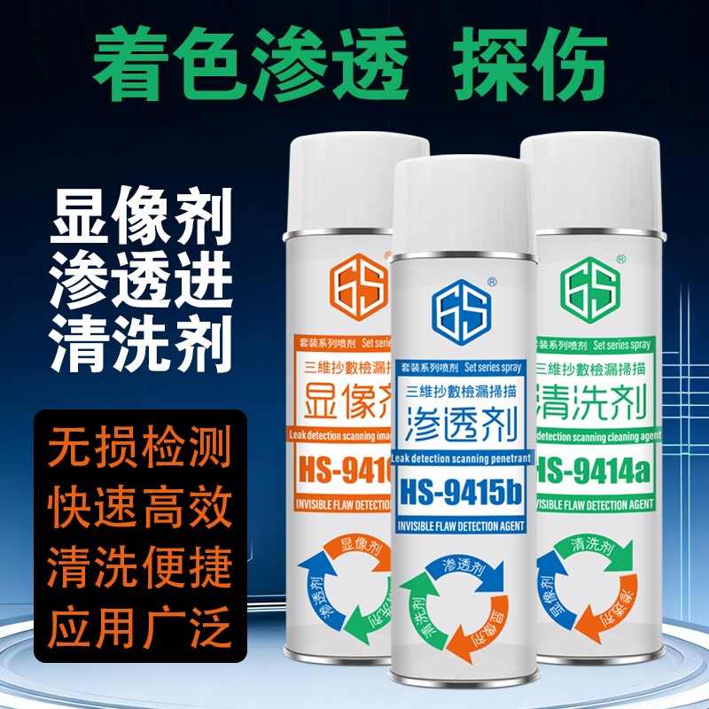 着色渗透探伤剂金属管道焊缝