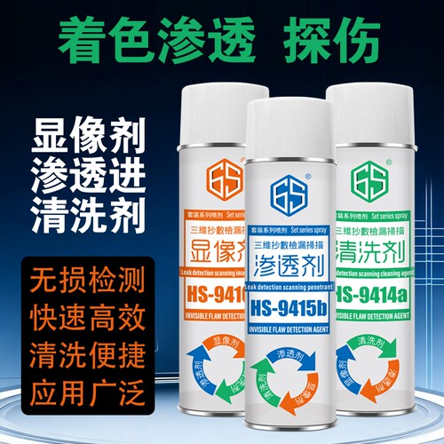 着色渗透探伤剂金属管道焊缝