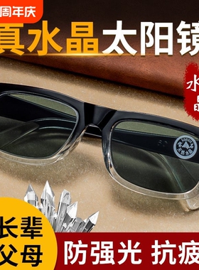 正品天然水晶石头遮光防晒墨镜