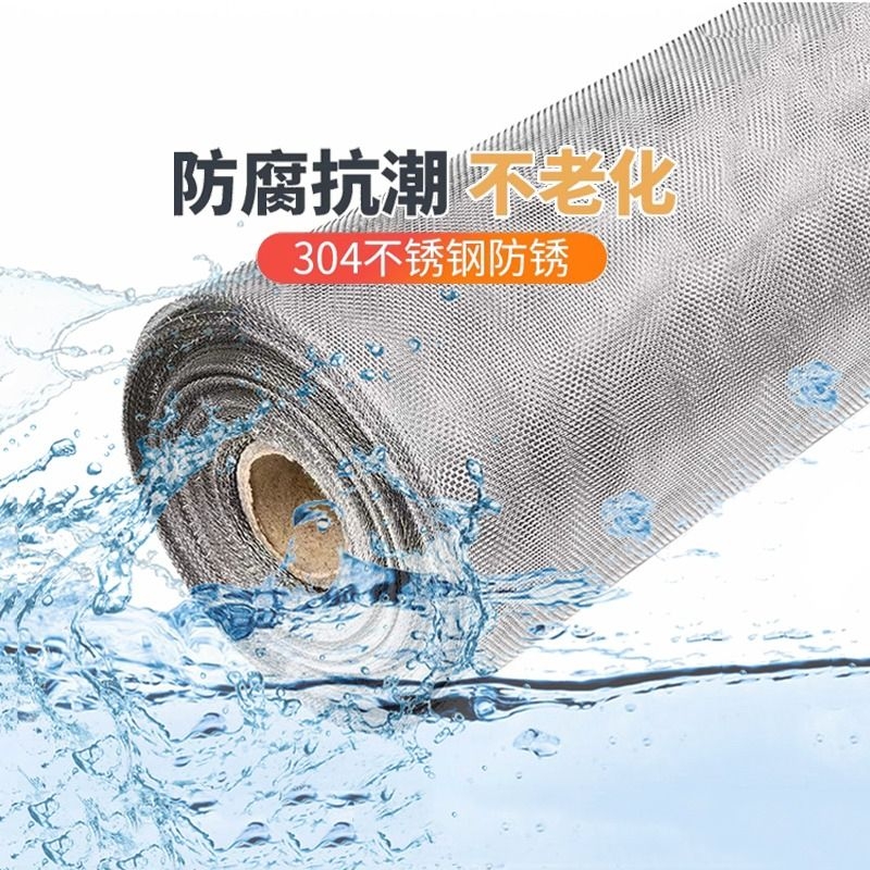 不生锈304不锈钢加密纱网送配件