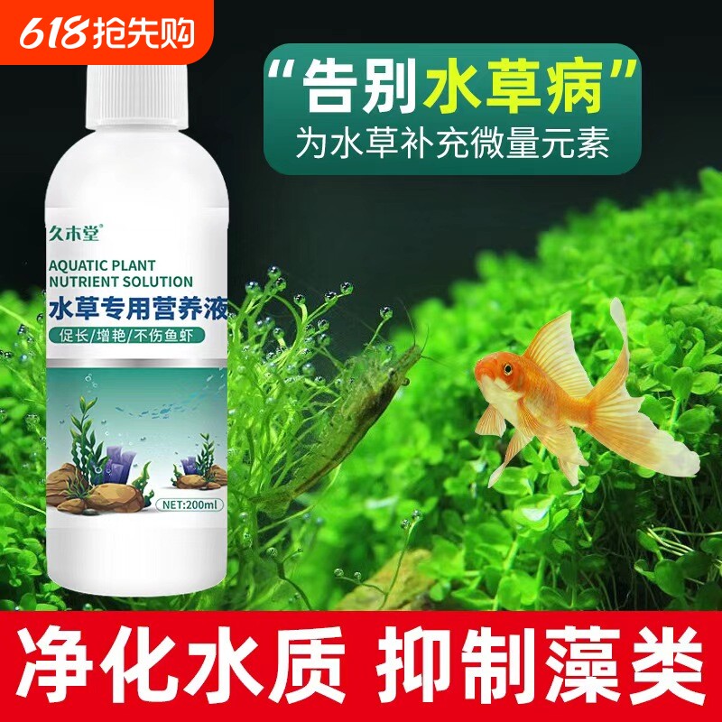 水草液肥水草营养液鱼缸专用草缸肥料底肥基肥水草肥不伤鱼水质
