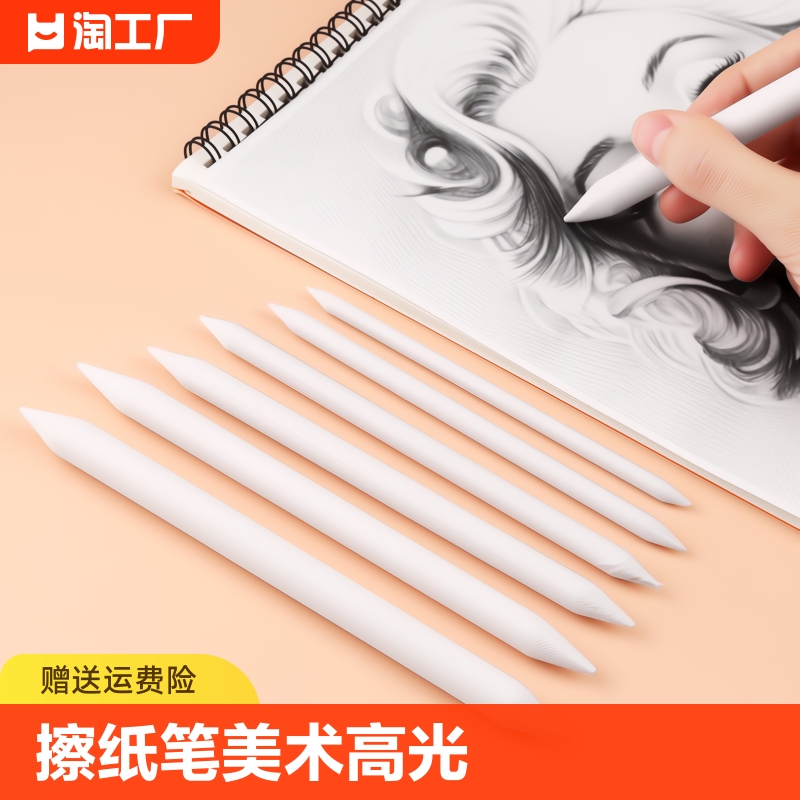 纸擦笔美术高光素描纸笔擦套装擦笔绘画涂抹用品纸檫笔美术生专用-封面