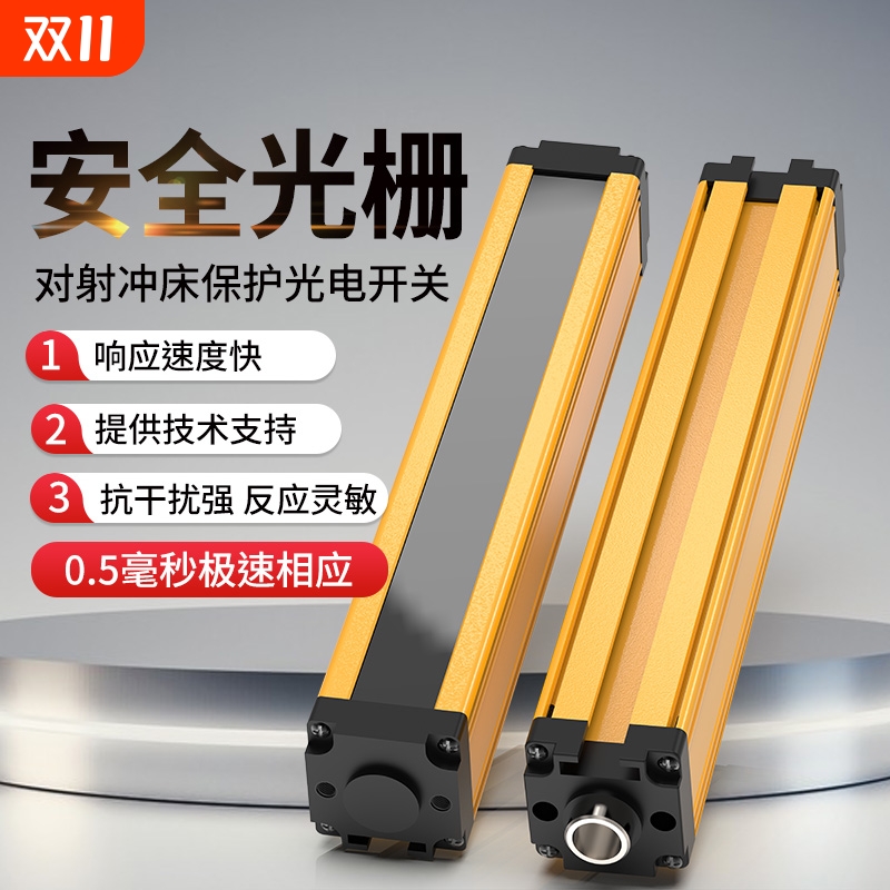 冲床自动化安全光栅光幕光电保护器红外线传感器通用型对射感应器