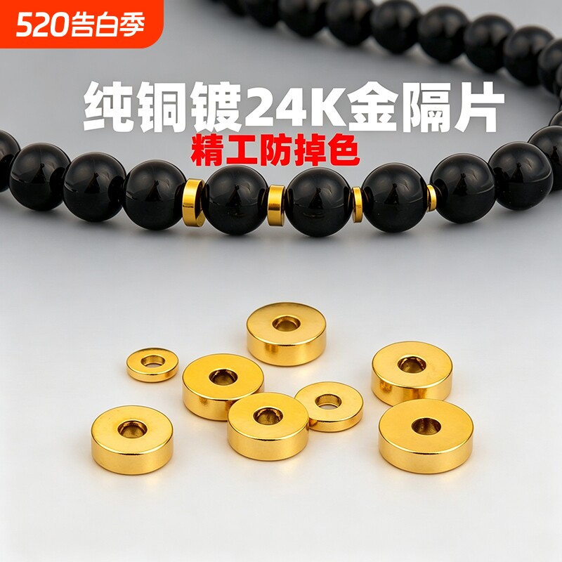 黄铜镀24K金直切隔片垫片药片隔珠文玩手串星月菩提手链DIY配件