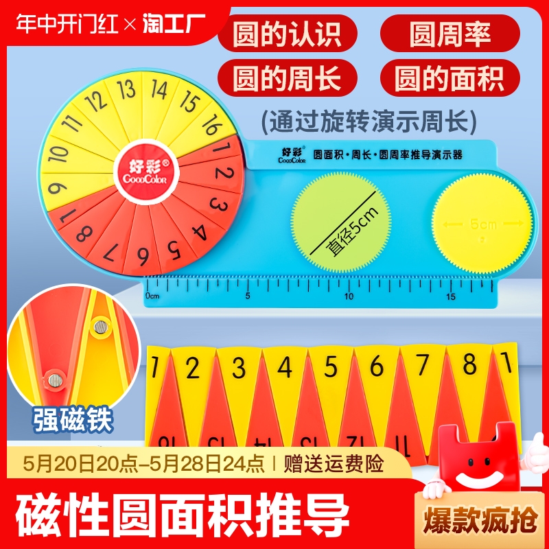 圆的面积周长教具圆周率公式推导演示器16等分小学六年级数学学具