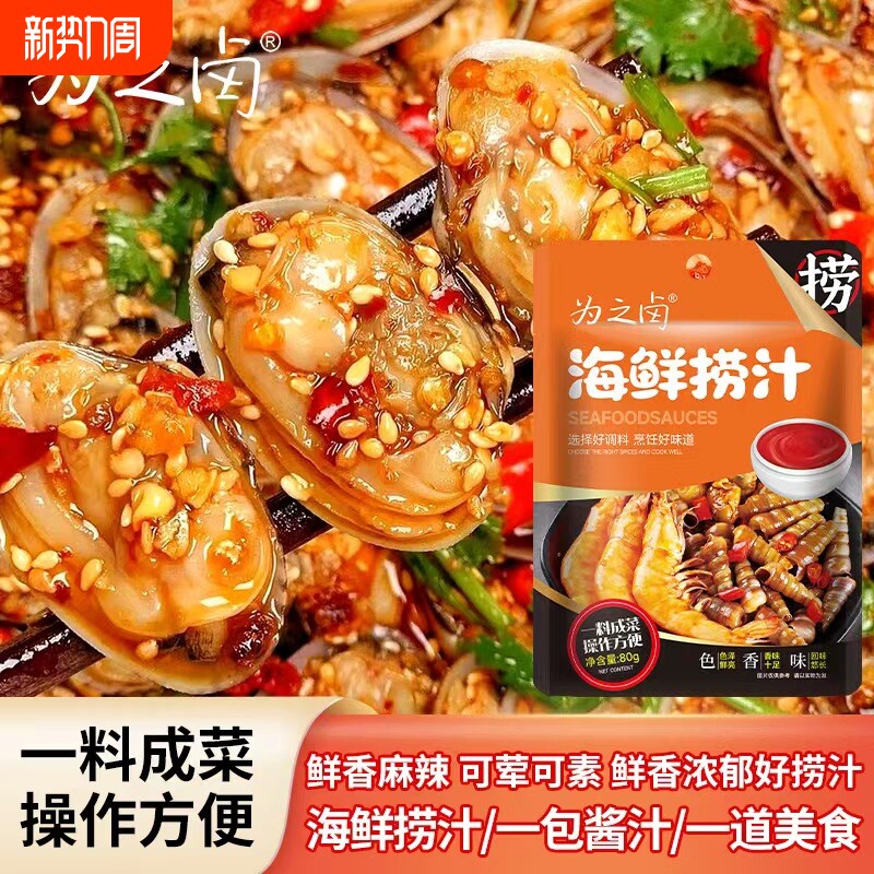 话梅花雕熟醉汁汁卤醉虾梅子花小龙虾调料包生腌海鲜捞汁麻辣扇贝