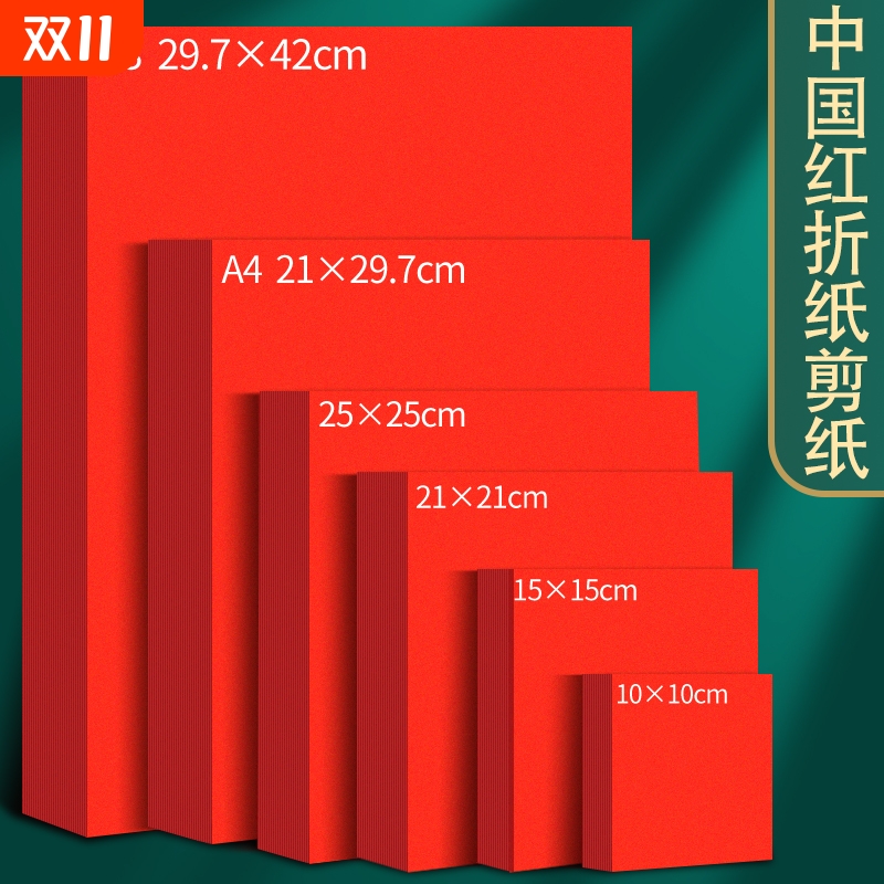 A4红纸中国红正方形折纸玫瑰花手工红色打印纸A3剪纸窗花刻纸双面加厚结婚用千纸鹤书法空白福字小井盖红纸