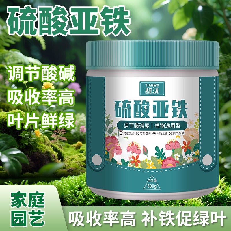 硫酸亚铁花肥料改善土壤酸性茶花栀子花专用肥盆栽花卉绿植通用型