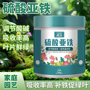硫酸亚铁花肥料改善土壤酸性茶花栀子花专用肥盆栽花卉绿植通用型