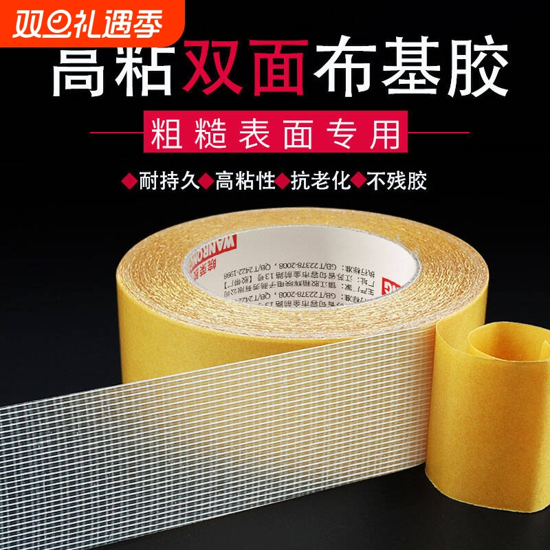 布基双面胶带强力高粘无痕持久固定地毯胶防水网格耐磨大力强力粘