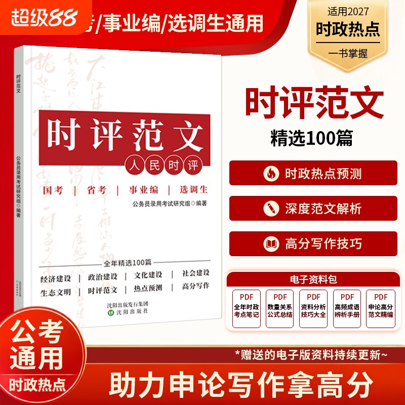 2026人民时评精选范文2027国考图片