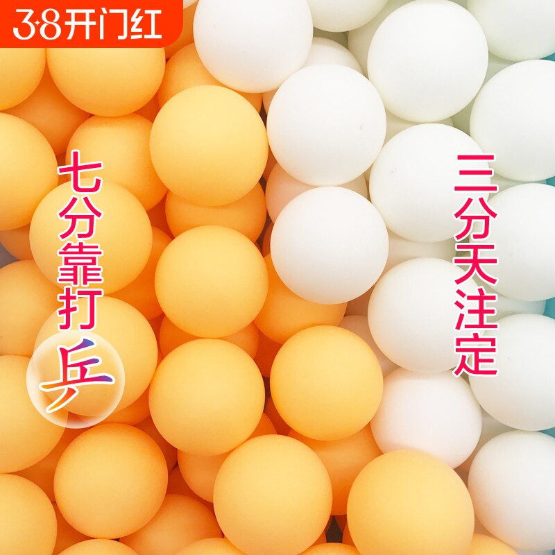 15元60个乒乓球三星级比赛训练用球40白色黄色ppq耐打优品回弹