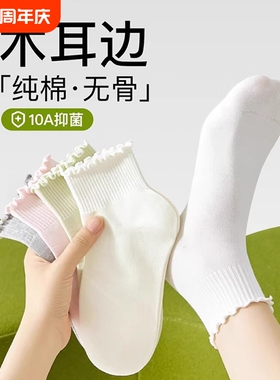 白色木耳边袜子女款纯棉2026新款爆款无骨短袜春夏季薄款中筒袜