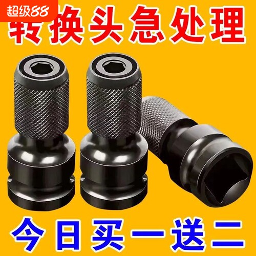 电动扳手转换头器多功能配件风炮套筒万电钻夹头能接头套筒长批头