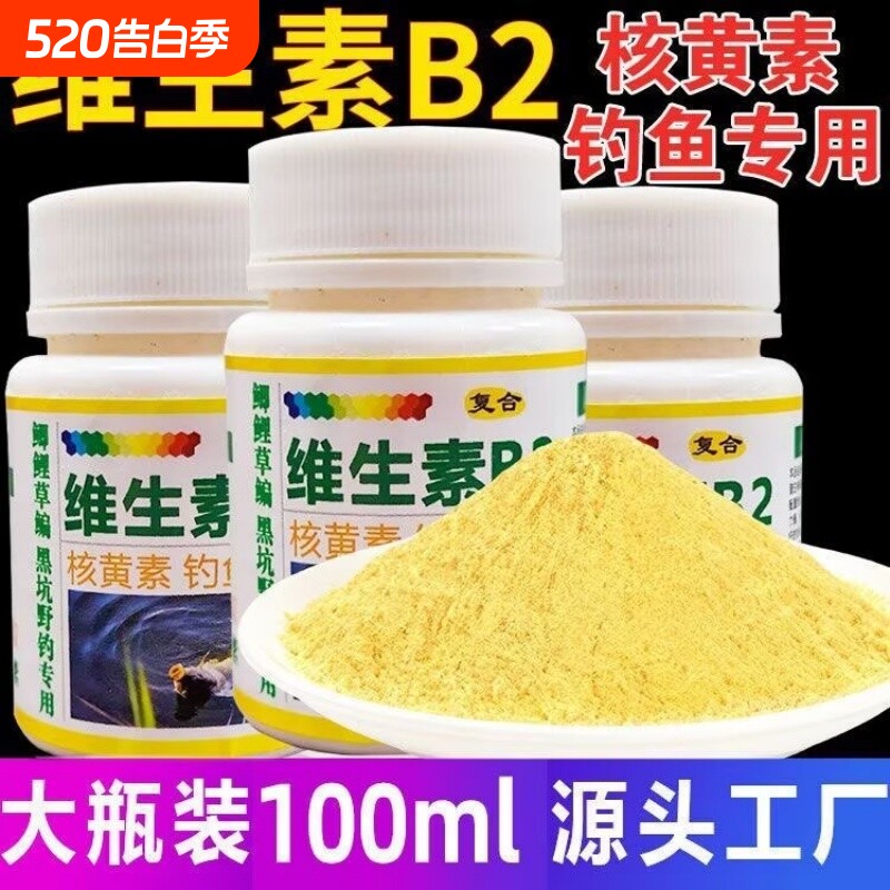 核黄素粉维生素b2钓鱼诱鱼剂诱食添加剂鲫鱼鲤鱼泡米Vb2鱼饵