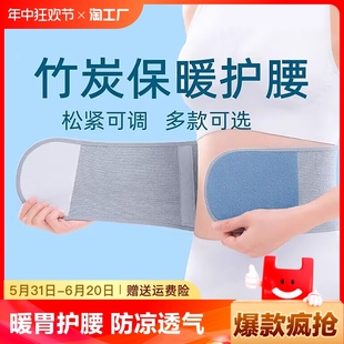 护腰带保暖男女士夏季 防着凉护肚子暖胃专用腰围神器透气腰部发热