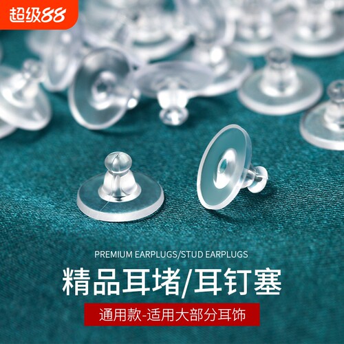 飞盘耳堵diy耳饰配件透明防过敏耳塞堵头防掉耳钉塞汉堡梅花飞碟