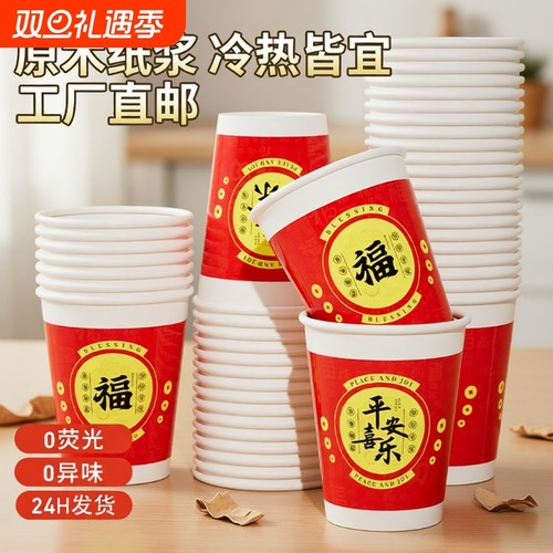 加厚红色纸杯整箱|131人收藏