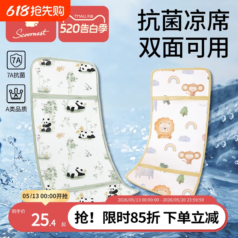婴儿车凉席宝宝专用凉垫子夏季冰丝宝宝餐椅儿童安全座椅推车通用