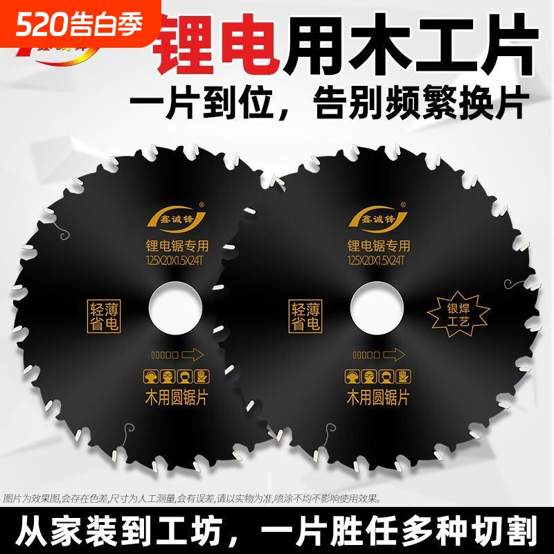 鑫诚锋锂电锯专用锯片4寸5寸5.5寸6.5寸木工合金片模板木方切
