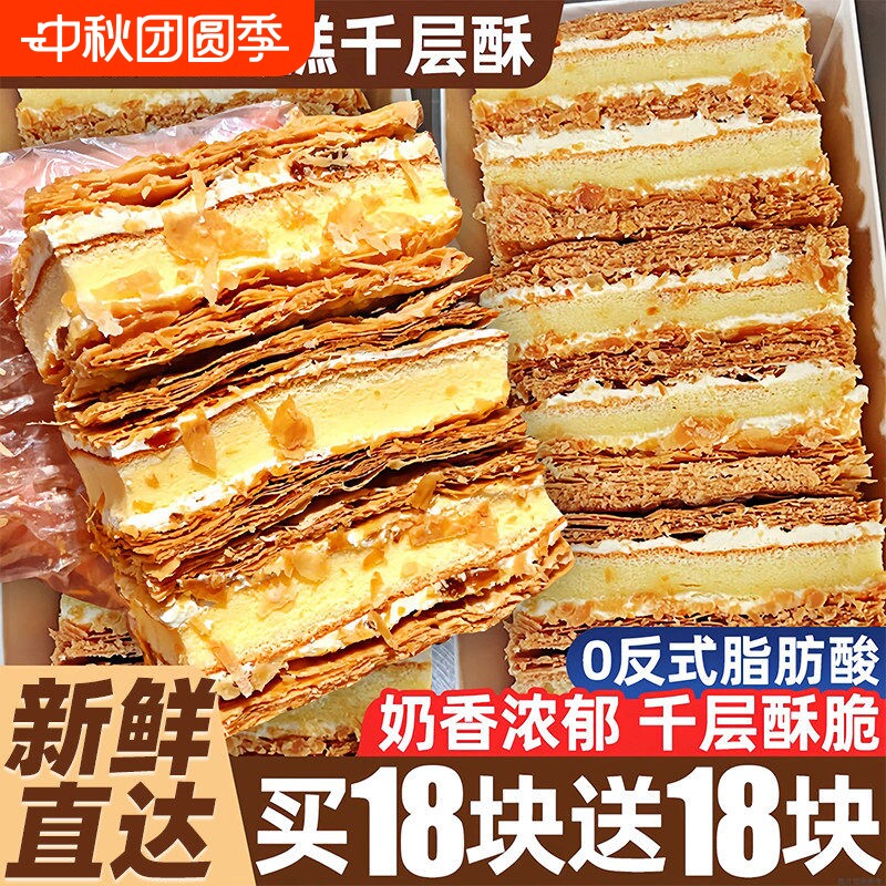 拿破仑蛋糕千层酥奶油面包整箱早餐营养健康糕点夹心小零食品代餐图片