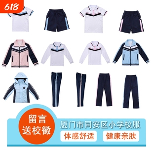 厦门同安区小学校服运动服短袖短裤长袖长裤外套冲锋衣/送校徽