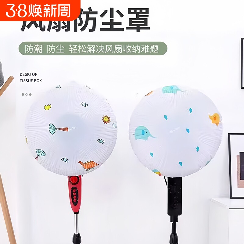 电风扇罩子防尘罩套子电扇保护罩立式落地式布艺圆形防灰网罩通用