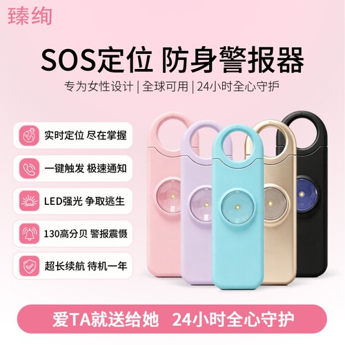 女子防身报警器智能便携随身合法防护防狼神器夜跑户外求救通勤