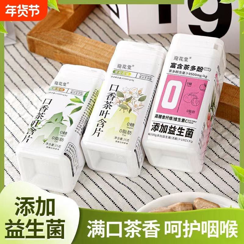 茶含片清新口气0蔗糖0脂肪含片茶多酚真茶叶萃取休闲零食精美罐装,零食/坚果/特产,功能糖果/压片糖果,淘宝优惠券,粉丝福利购,淘宝优惠卷