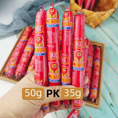 速发35g50g即食火腿肠双汇新货
