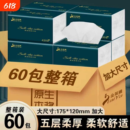 60包420张纸巾纸抽整箱抽纸家用实惠装卫生纸餐巾面巾擦手纸批发