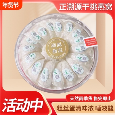 干挑燕窝溯源码燕窝礼盒装滋补金丝燕窝 燕盏孕妇级燕窝干盏礼盒