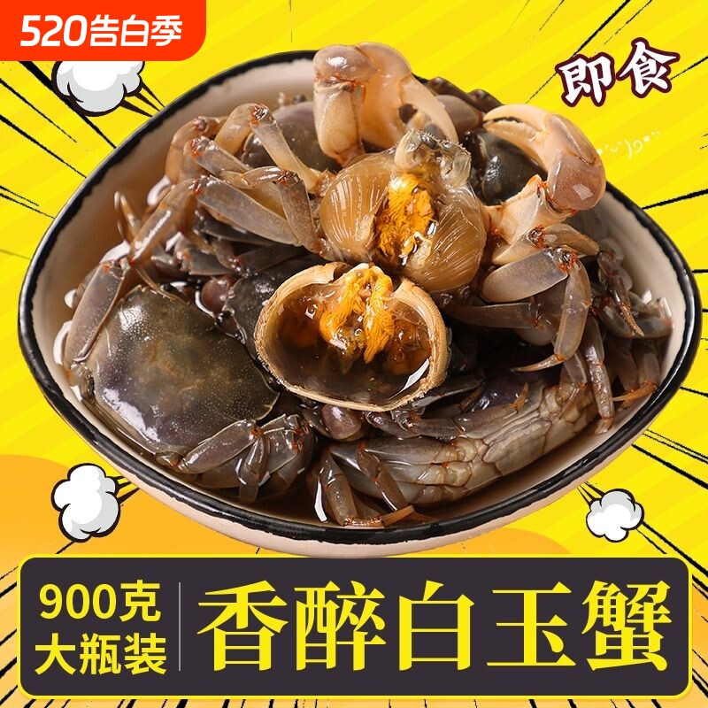 醉白玉蟹腌制发财蟹咸呛蟹生腌蟹海鲜宁波特产醉蟹水产即食蟛蜞