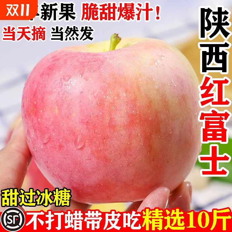 红富士超脆甜苹果5斤|千人加购