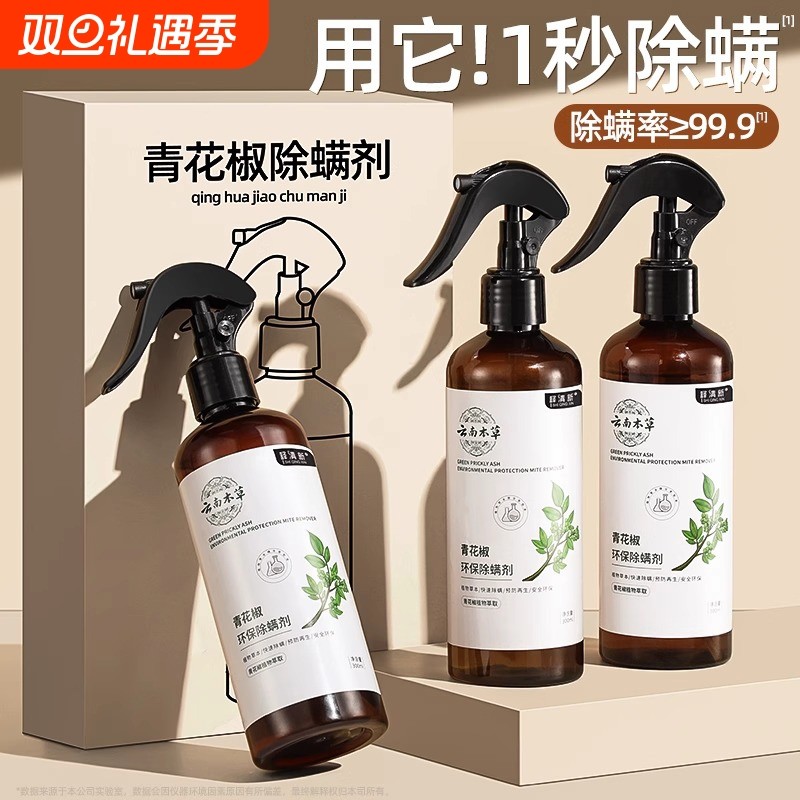 【官方正品】除螨喷雾剂除螨神器床上家用免洗青花椒去螨虫杀螨虫